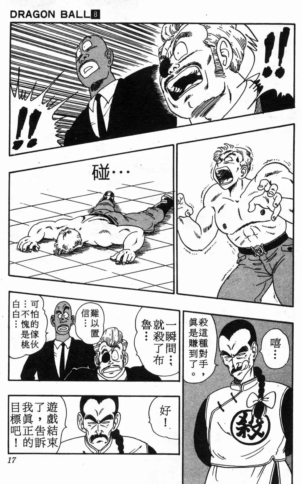 台版08 第18页