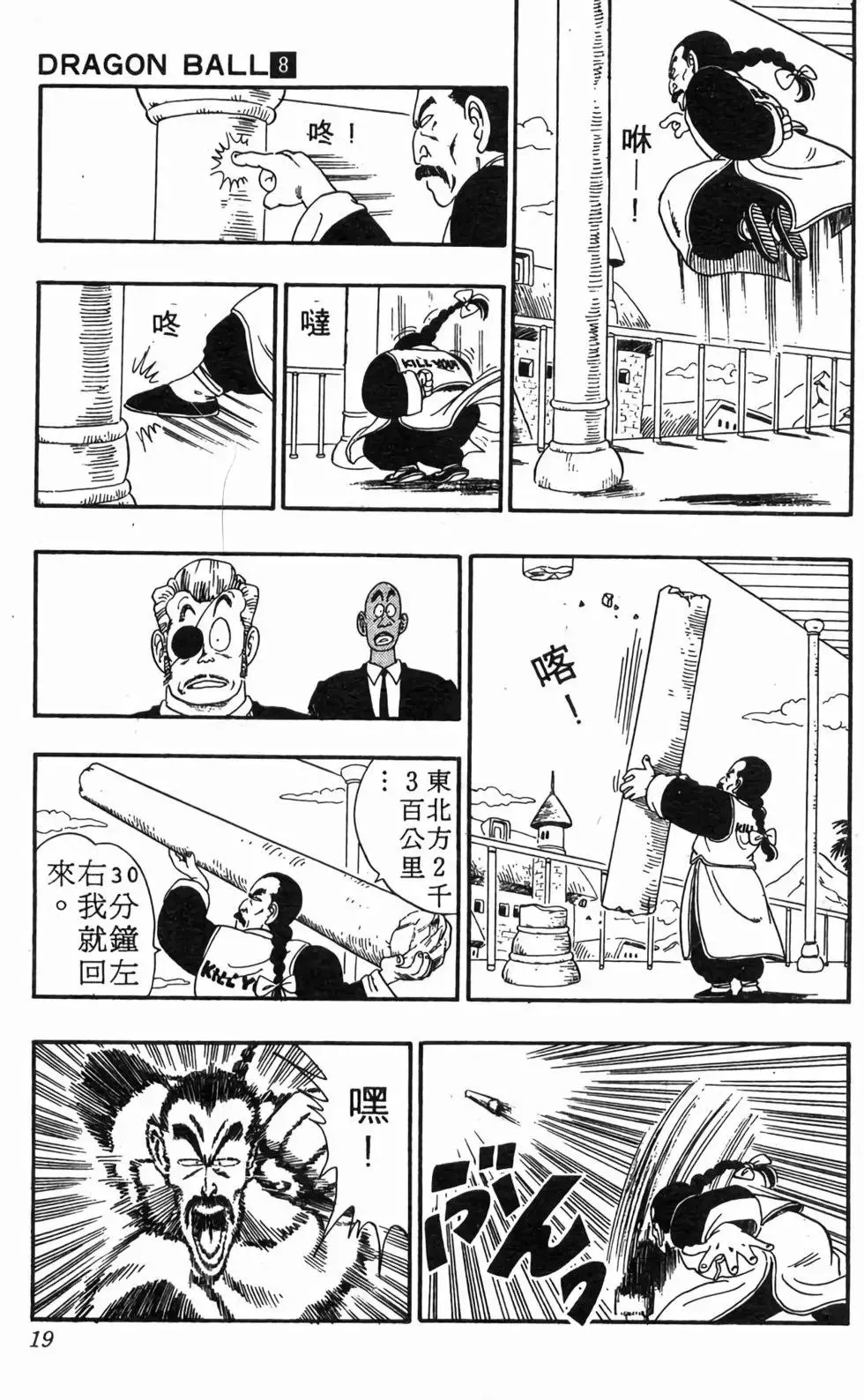 台版08 第20页