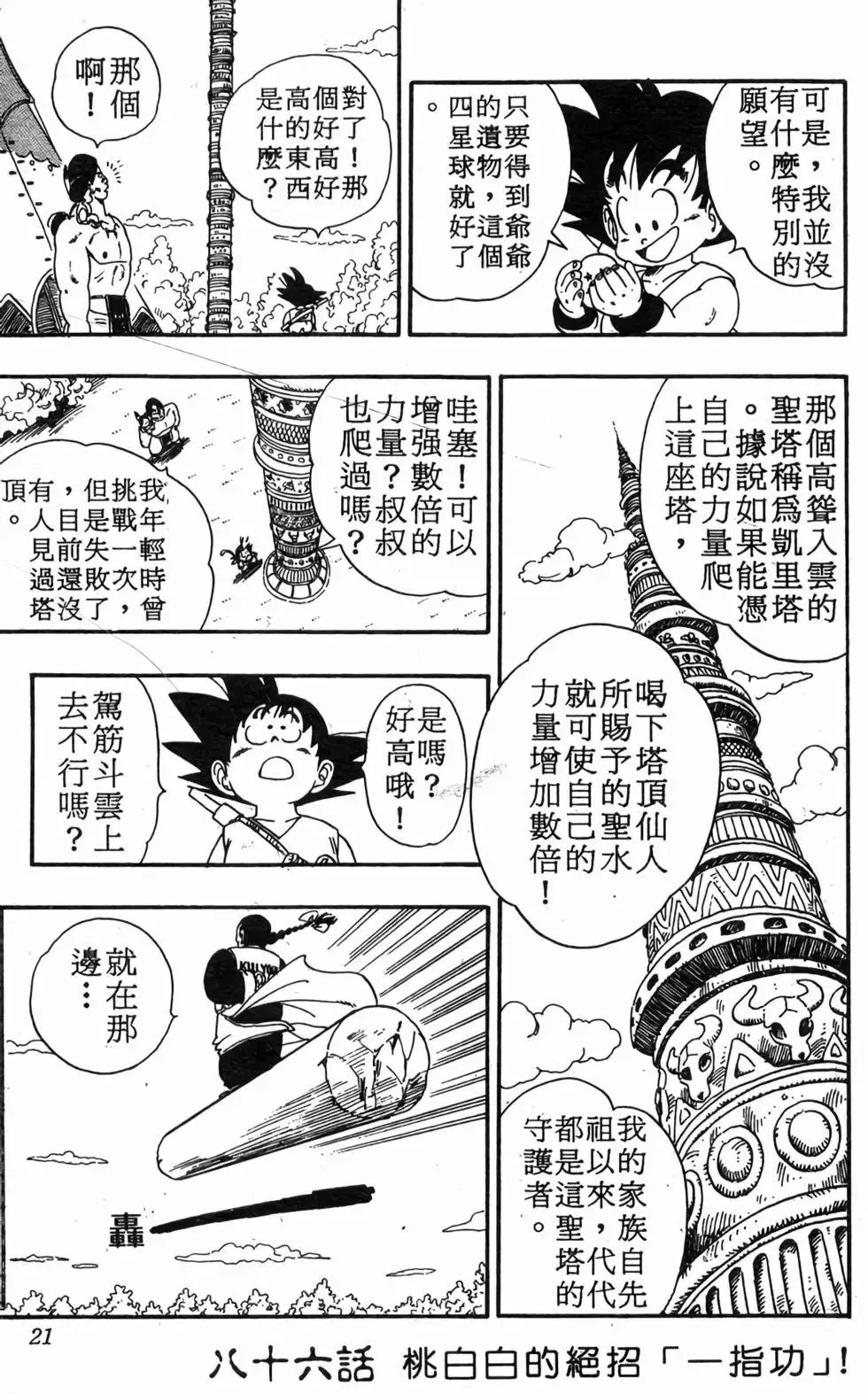 台版08 第22页