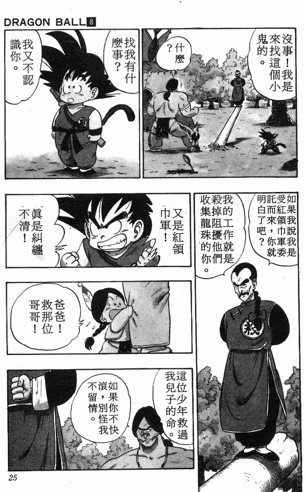 台版08 第26页