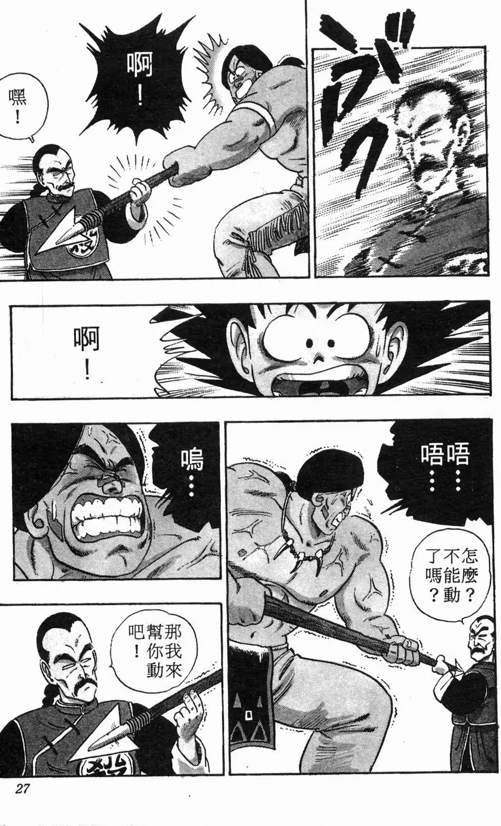 台版08 第28页