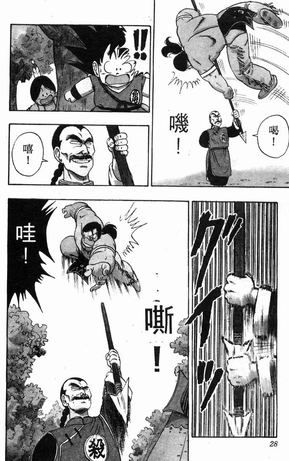 台版08 第29页