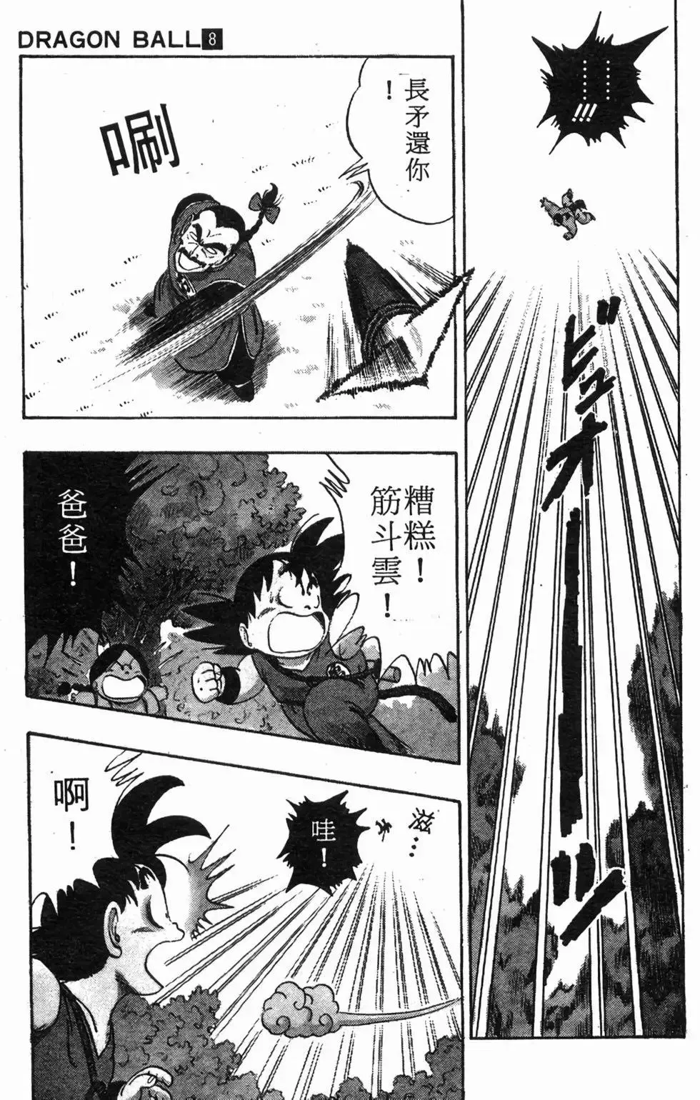 台版08 第30页