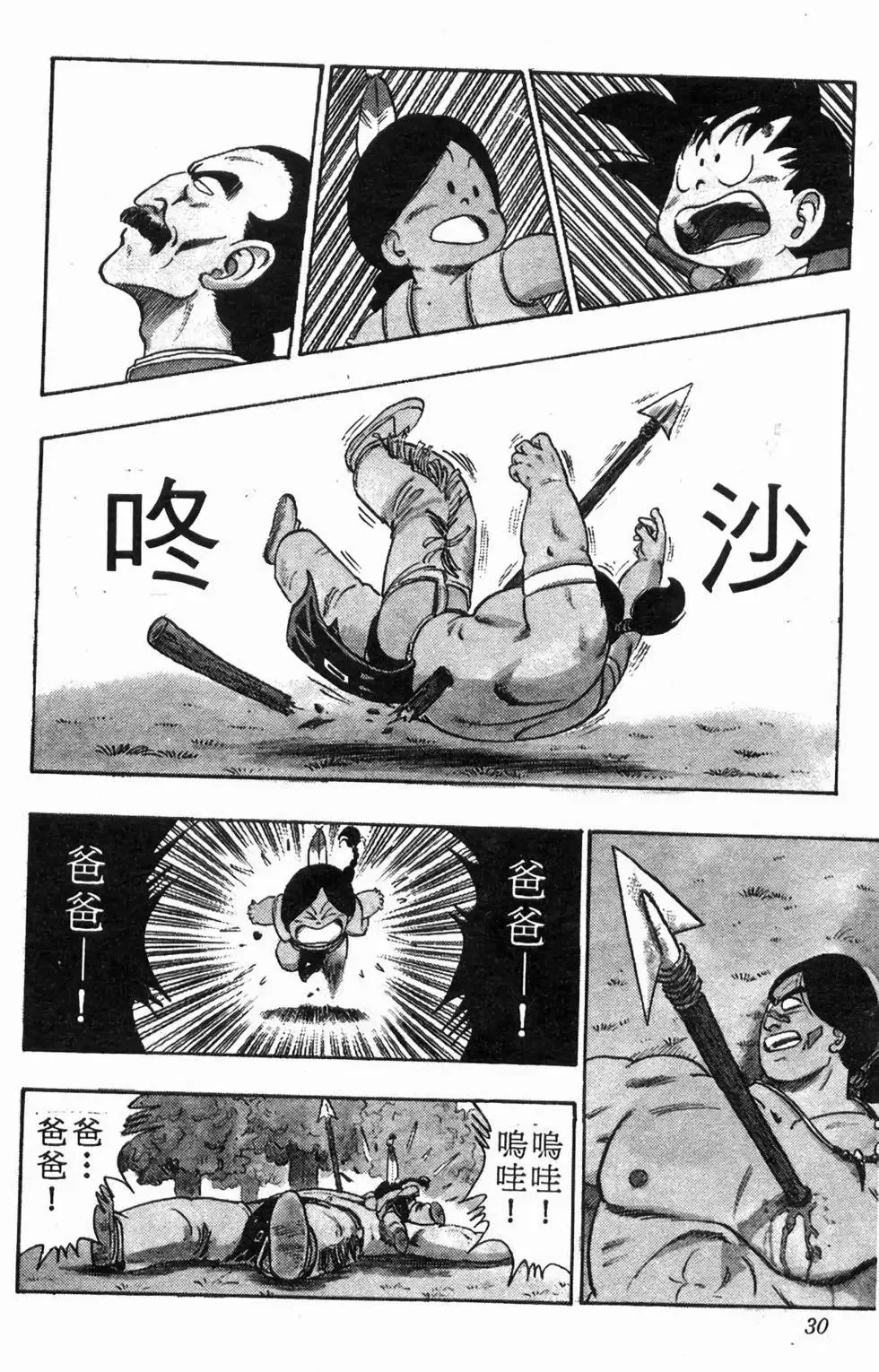 台版08 第31页