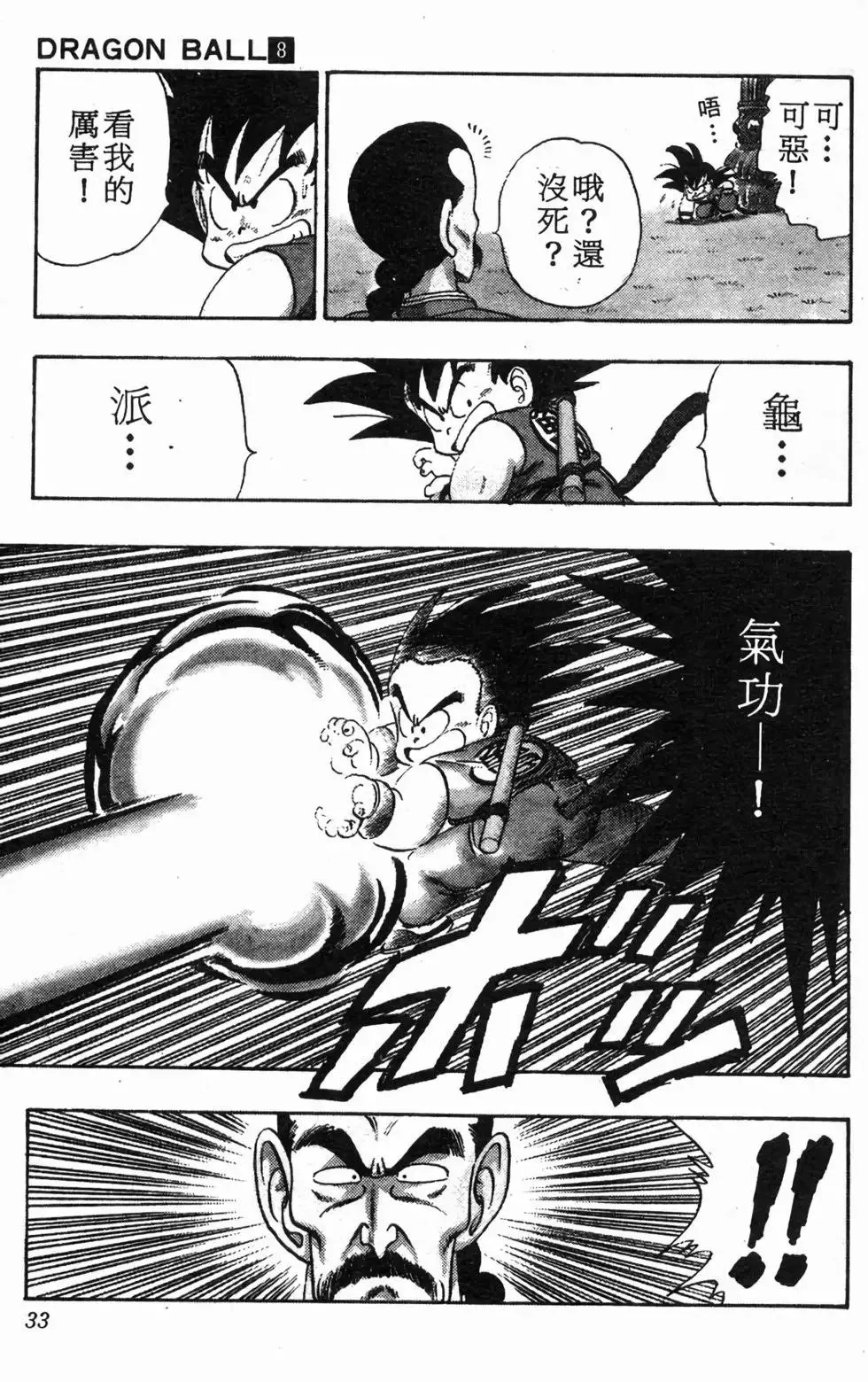 台版08 第34页