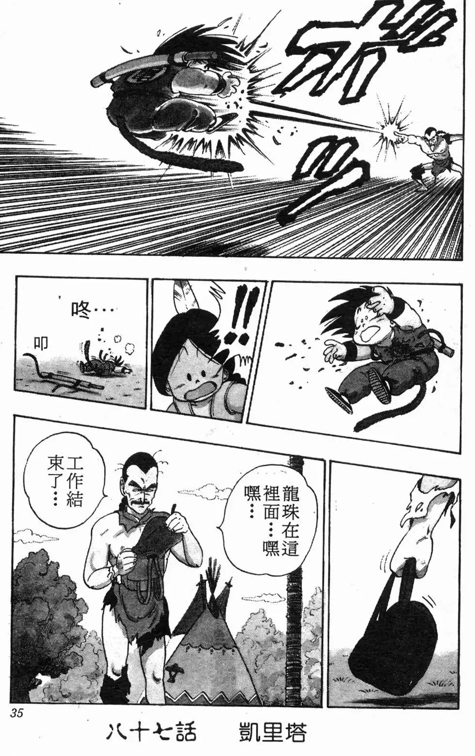 台版08 第36页