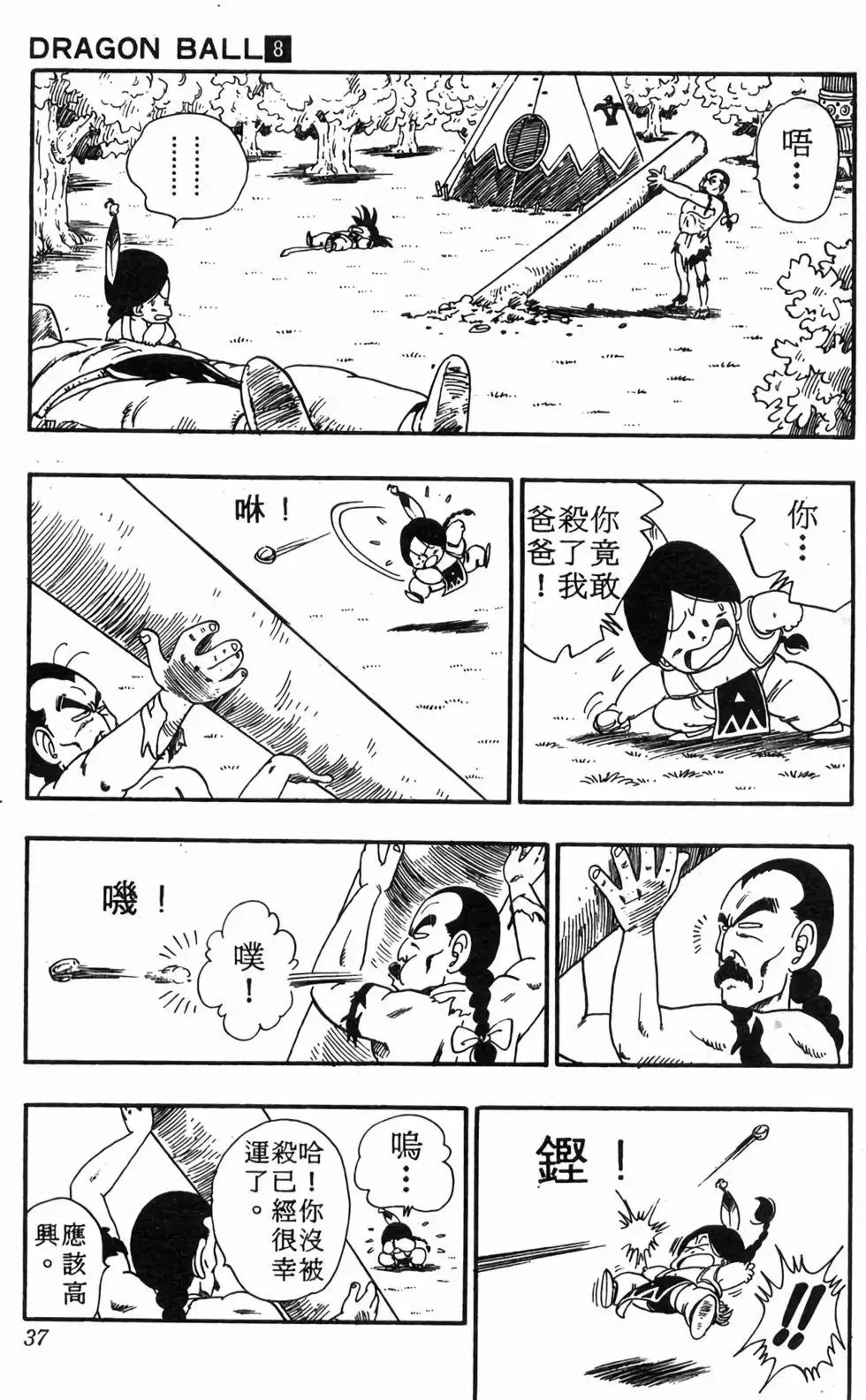 台版08 第38页