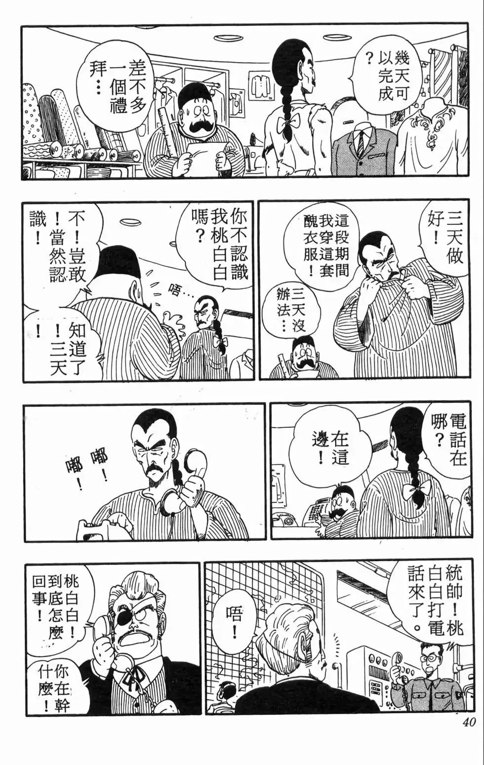 台版08 第41页