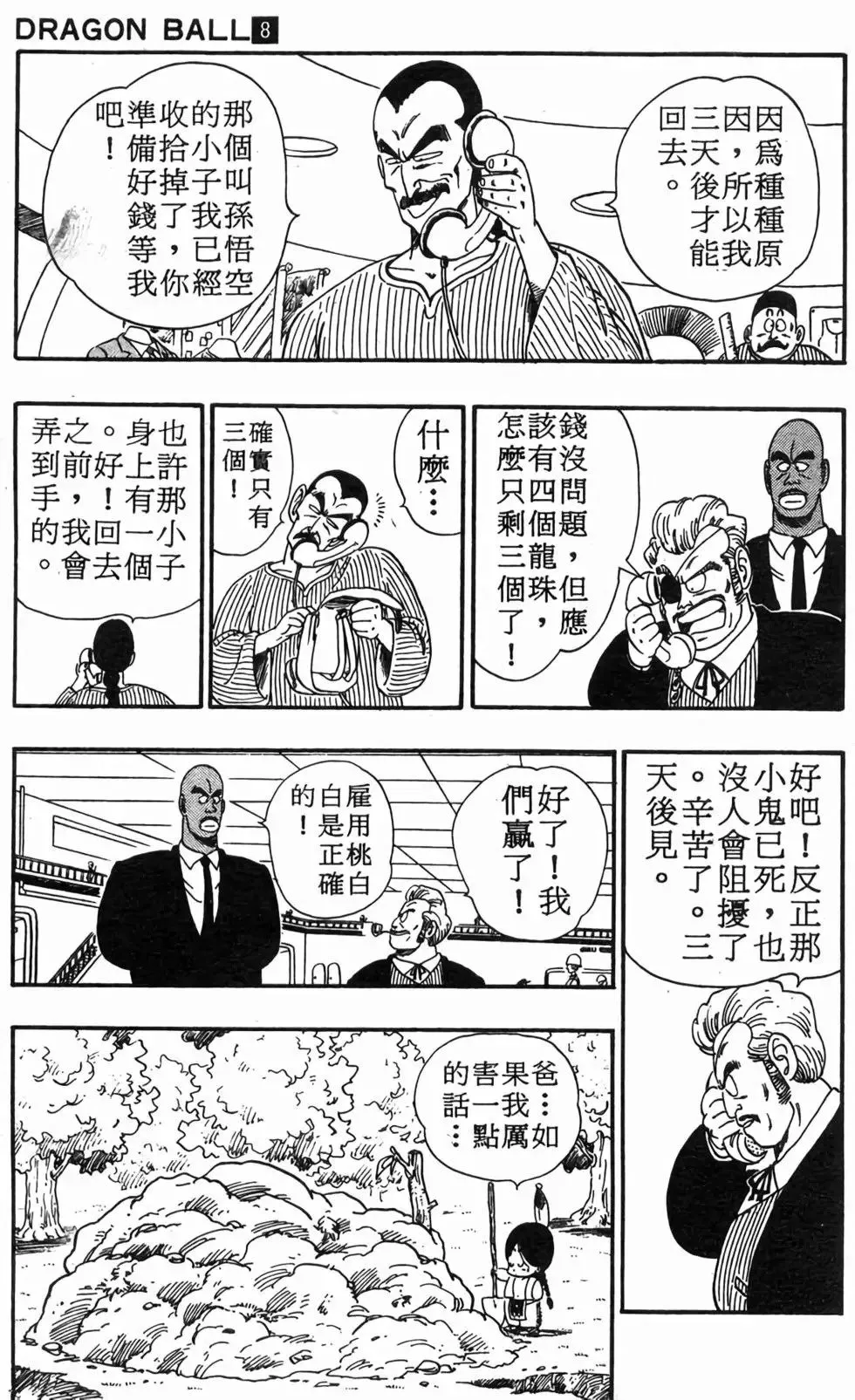 台版08 第42页