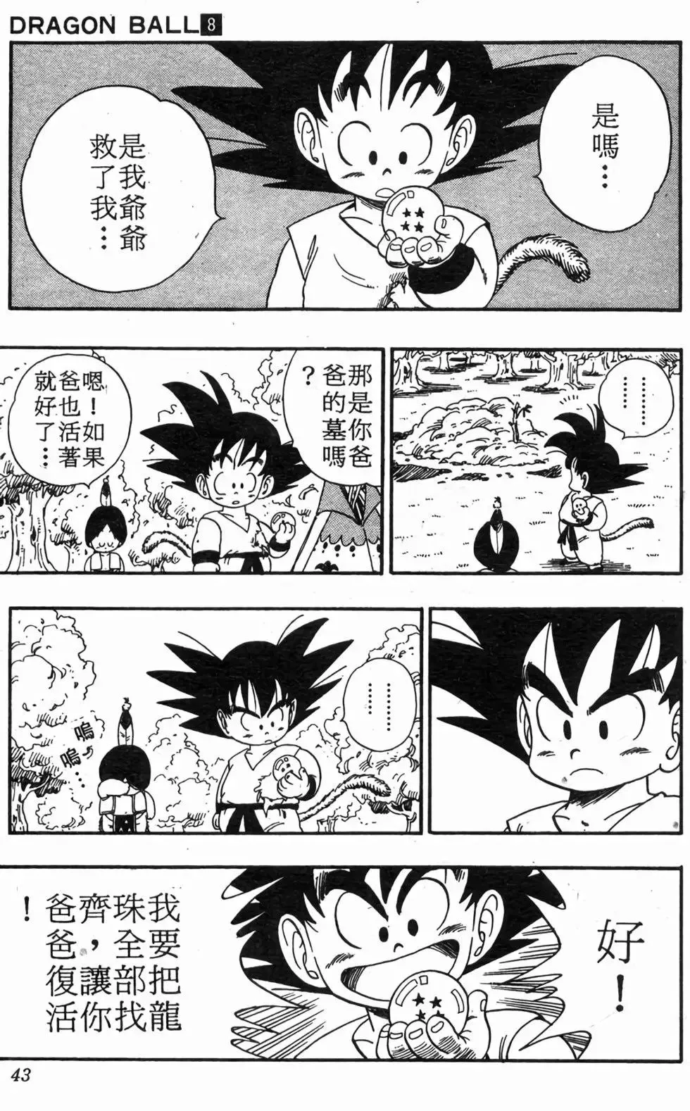 台版08 第44页