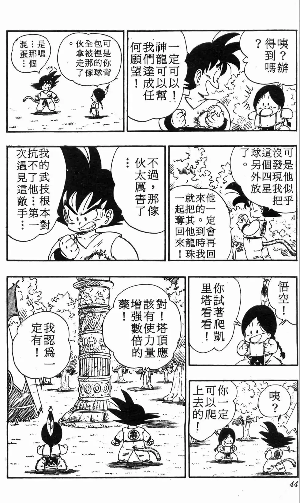 台版08 第45页