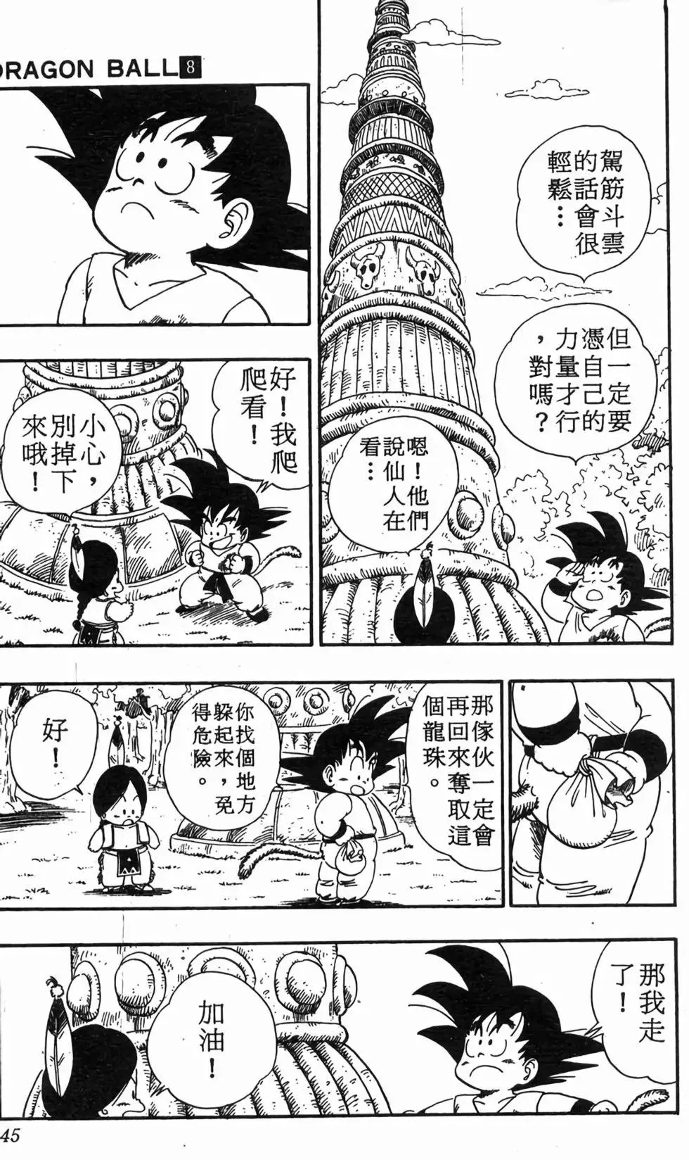 台版08 第46页