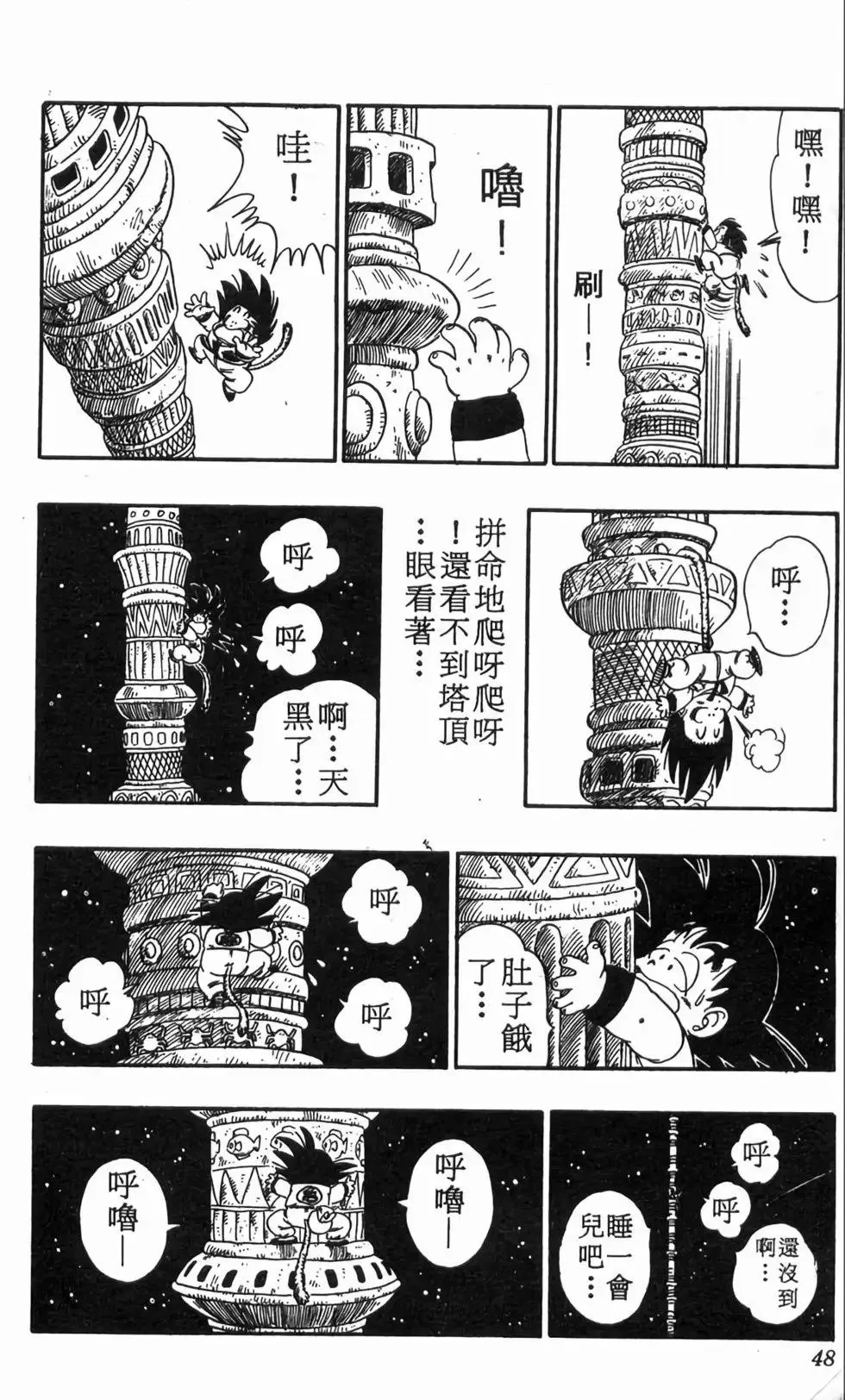 台版08 第49页