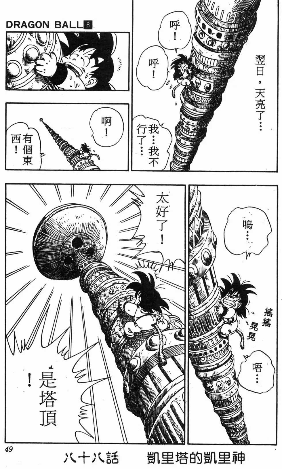 台版08 第50页