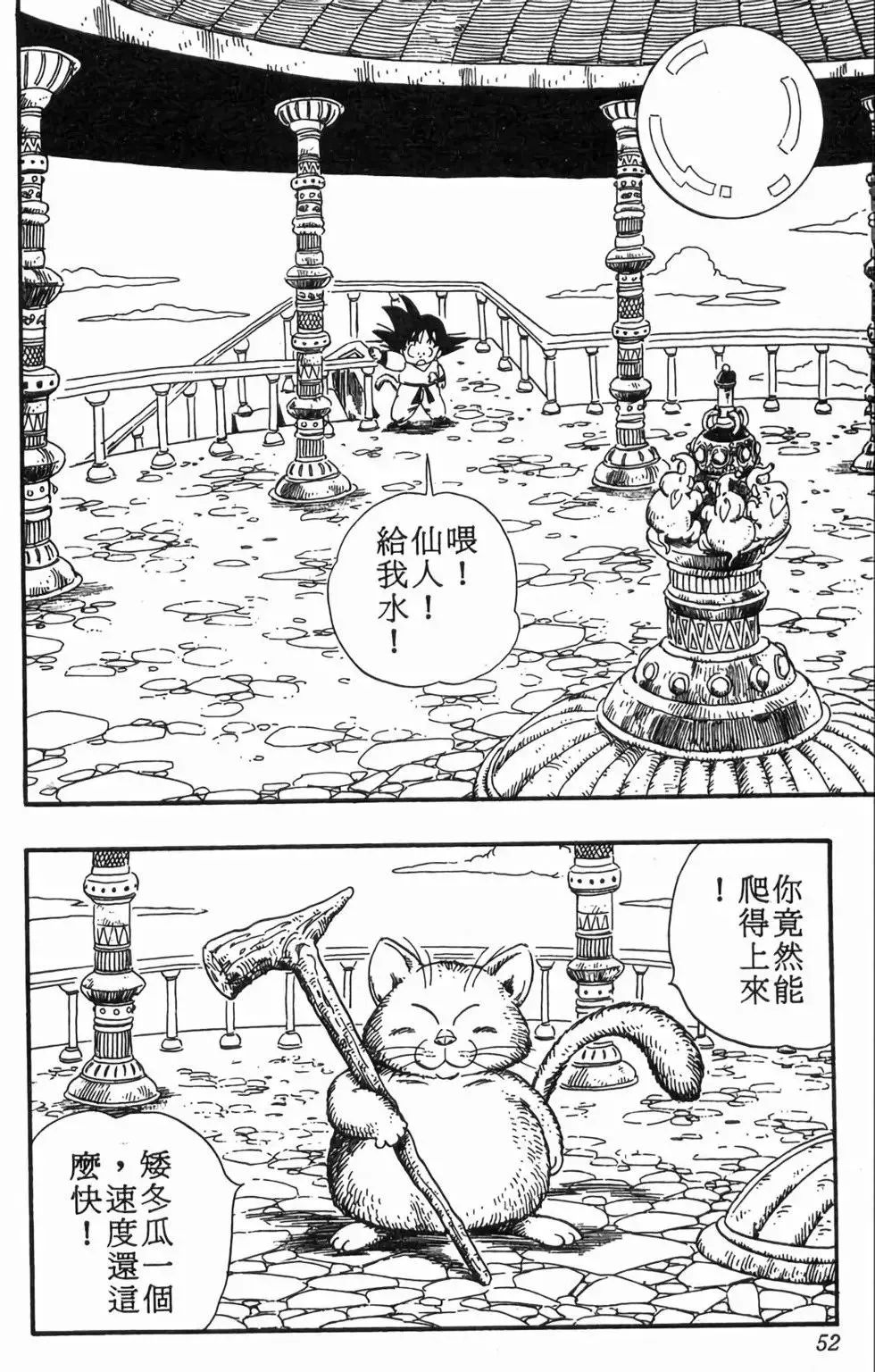 台版08 第53页