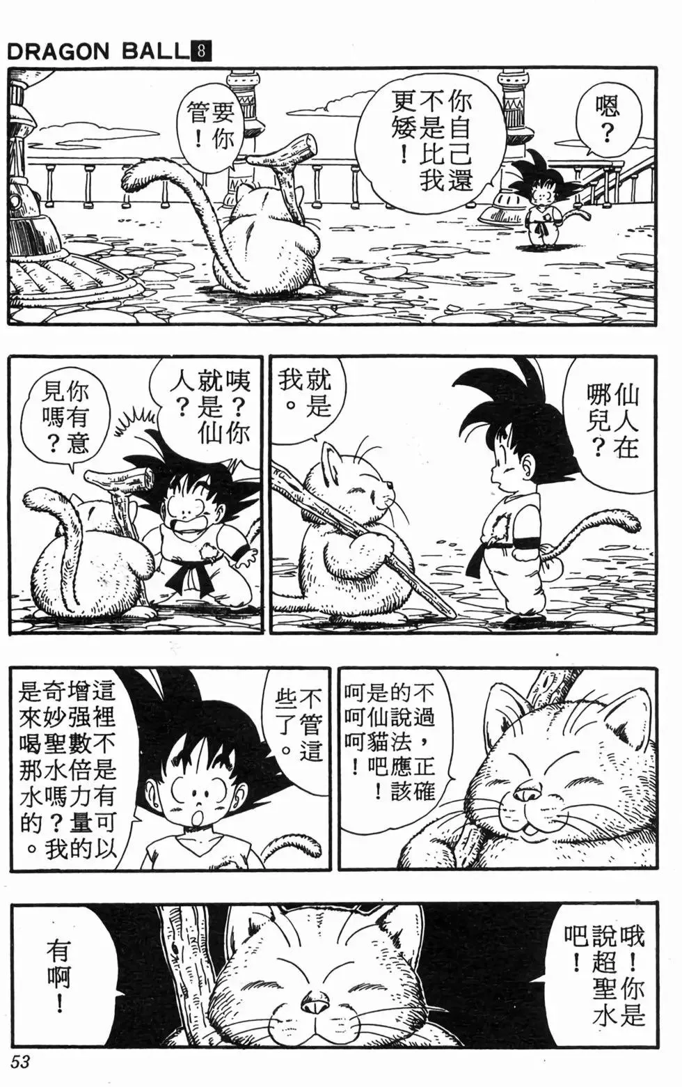 台版08 第54页