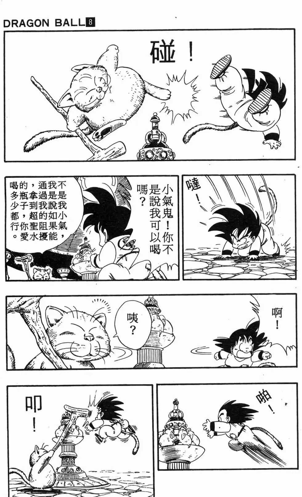 台版08 第58页