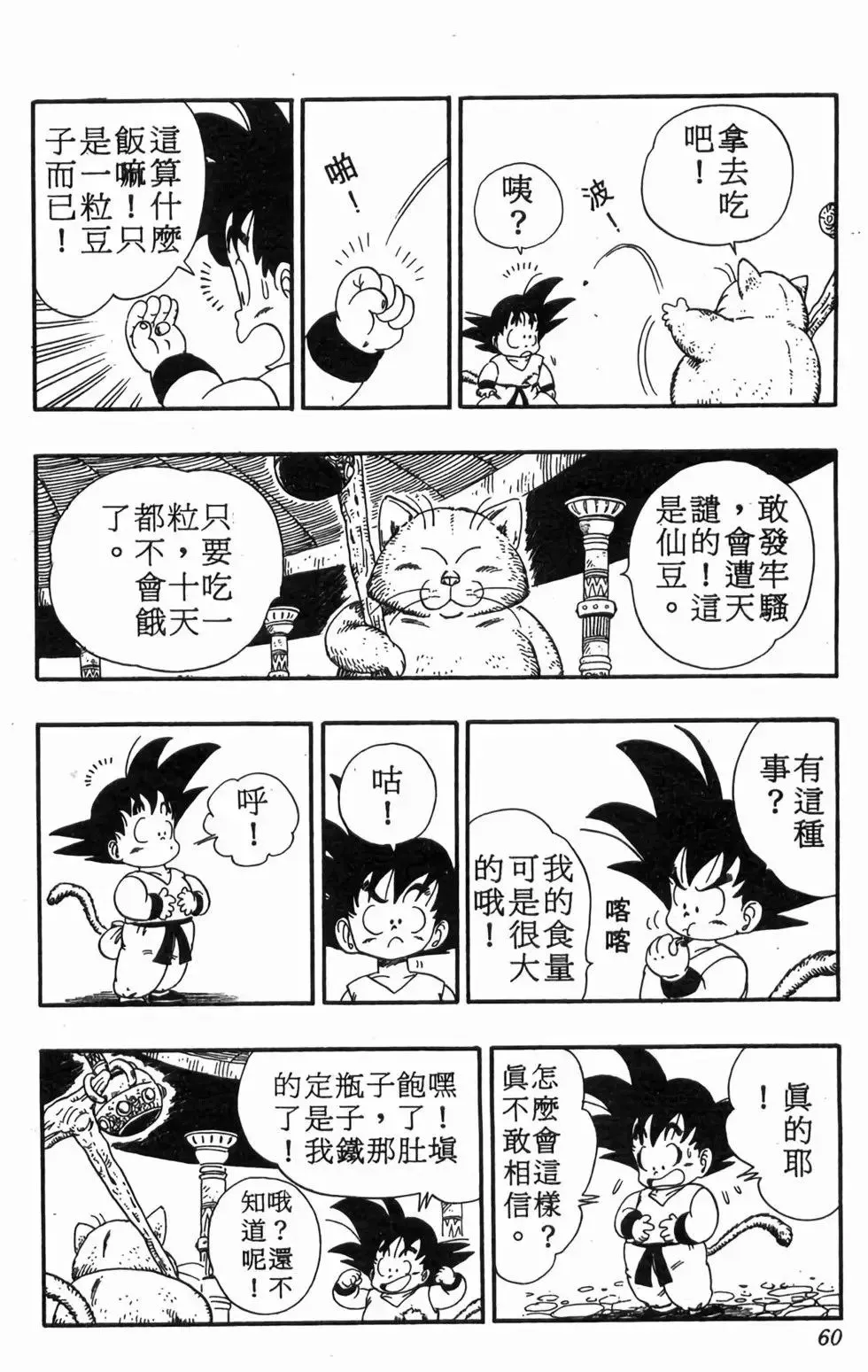 台版08 第61页
