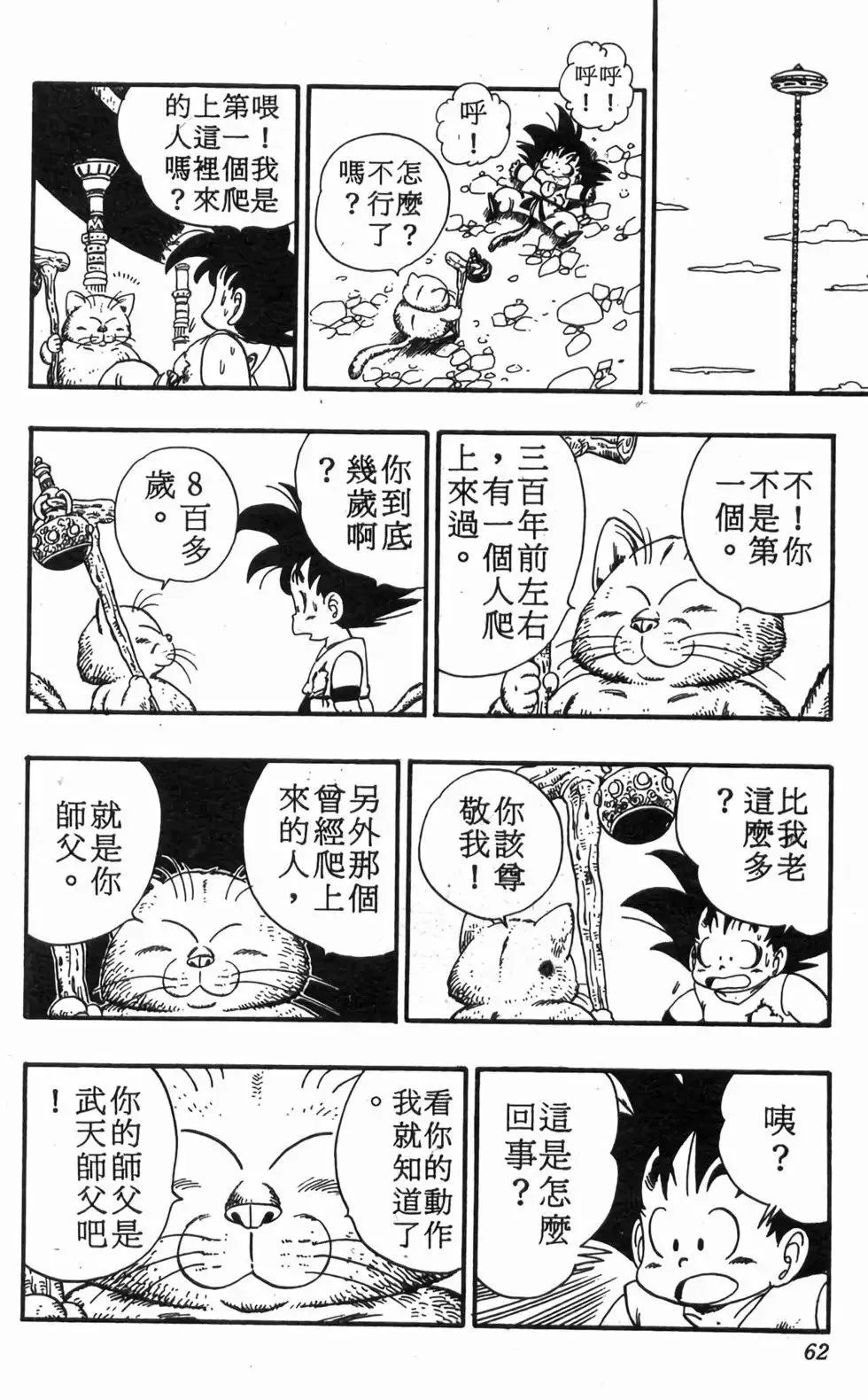 台版08 第63页