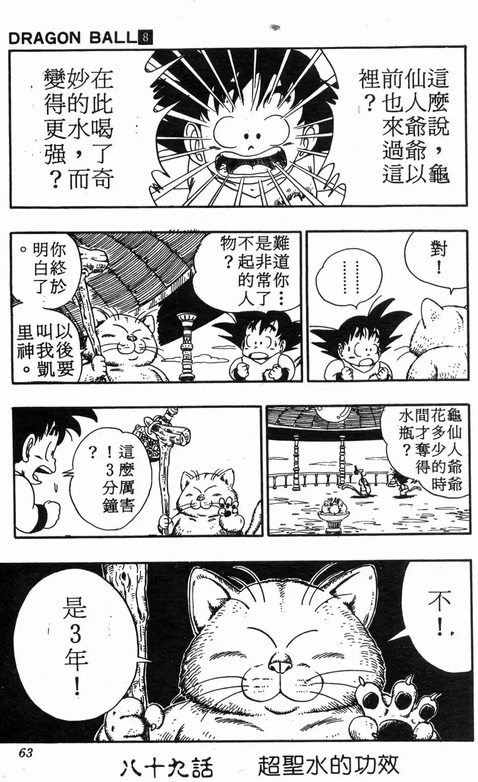 台版08 第64页