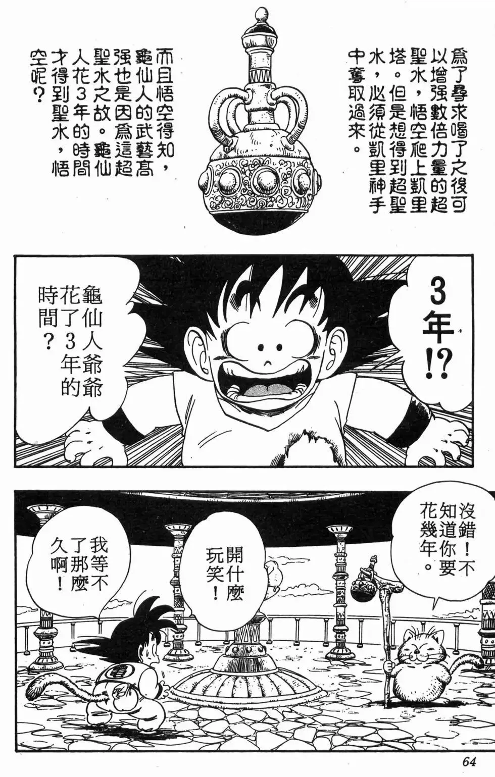台版08 第65页