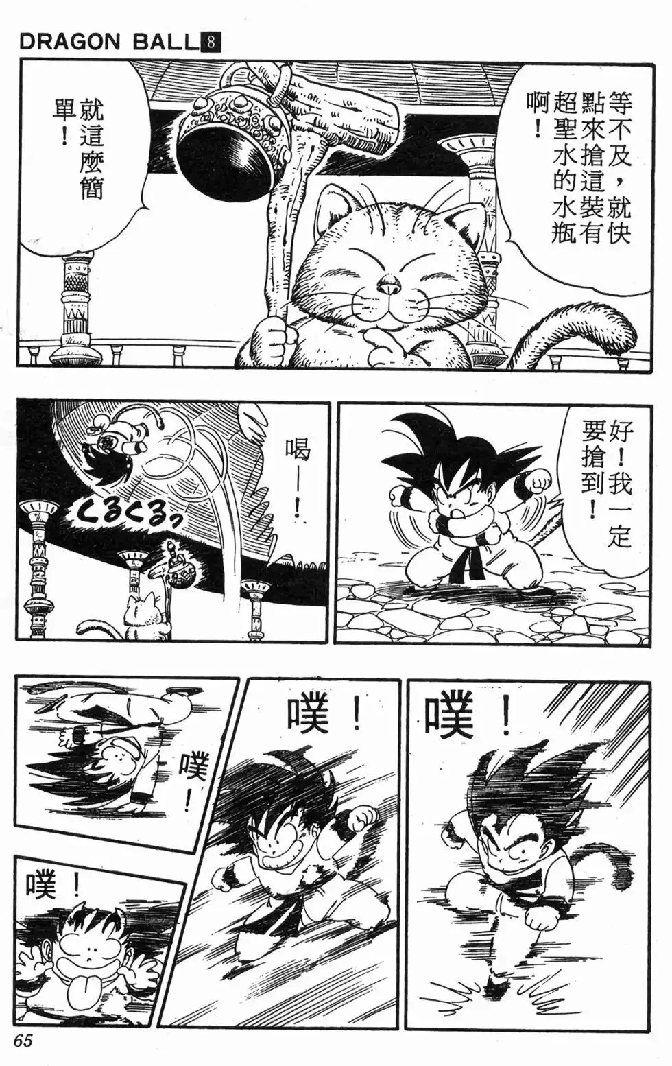 台版08 第66页