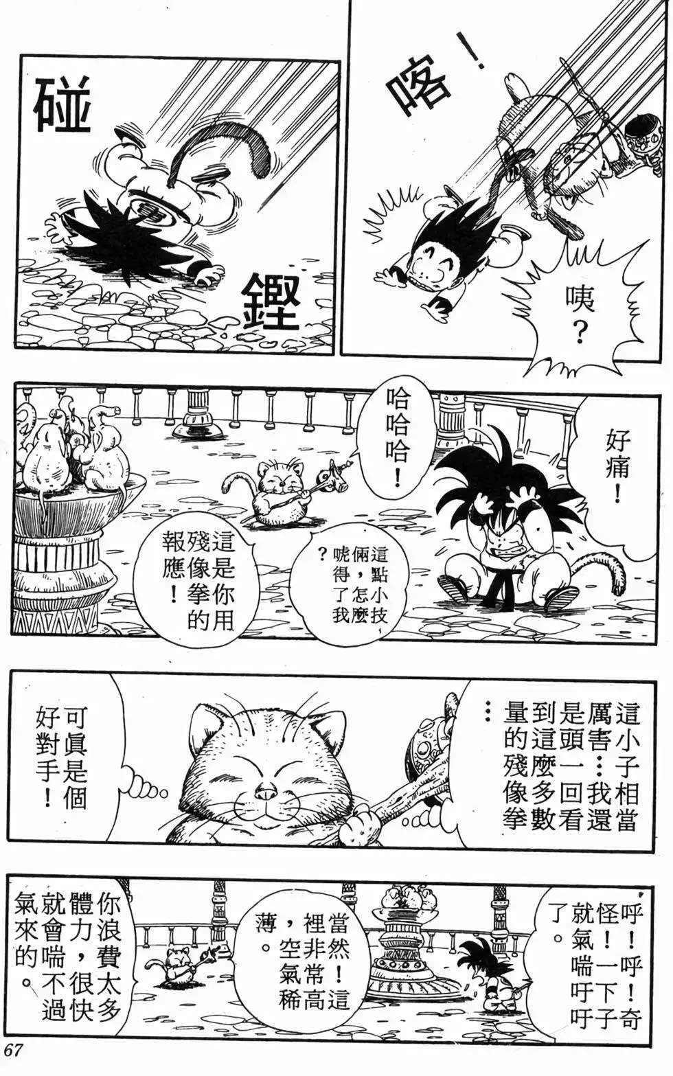 台版08 第68页