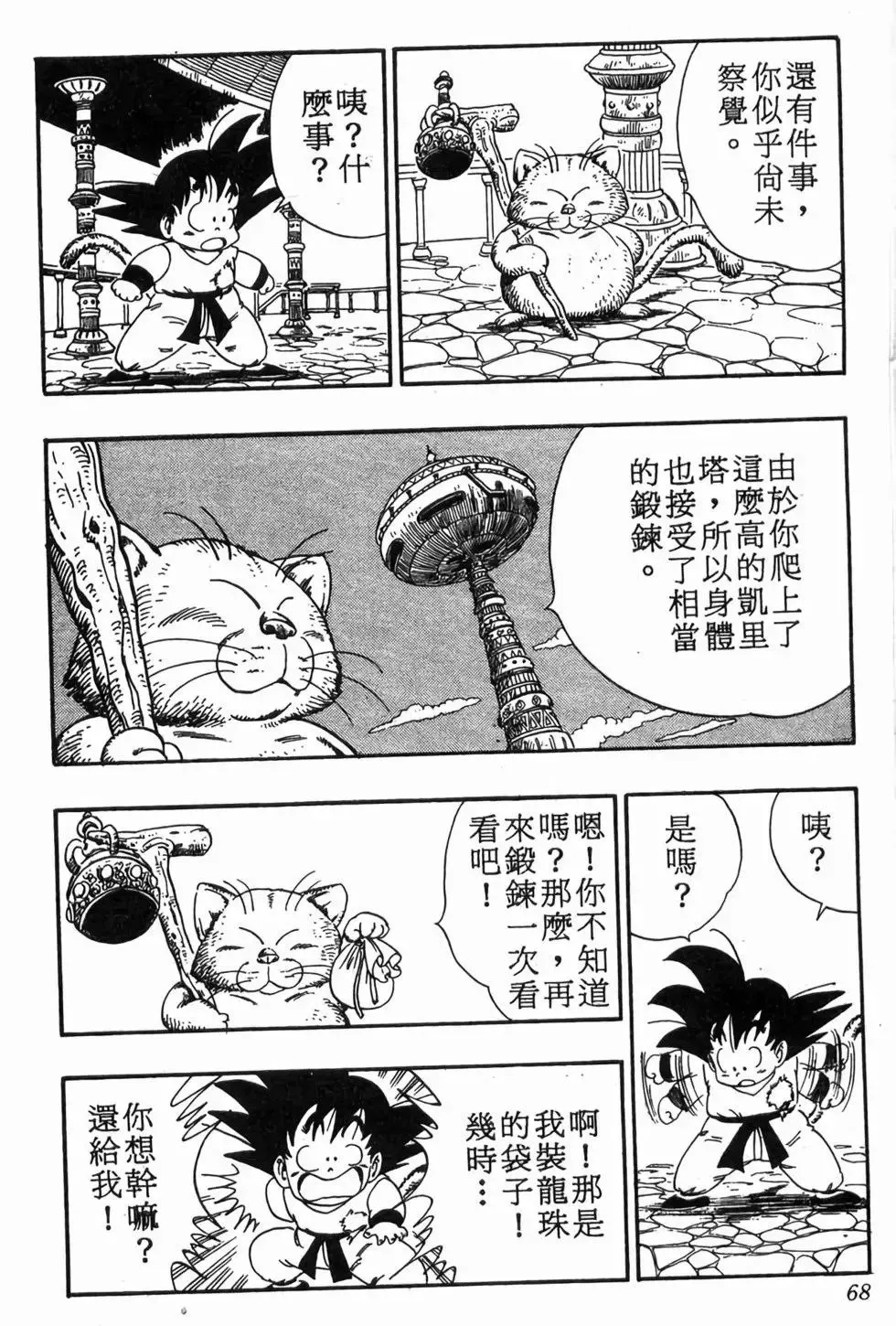台版08 第69页