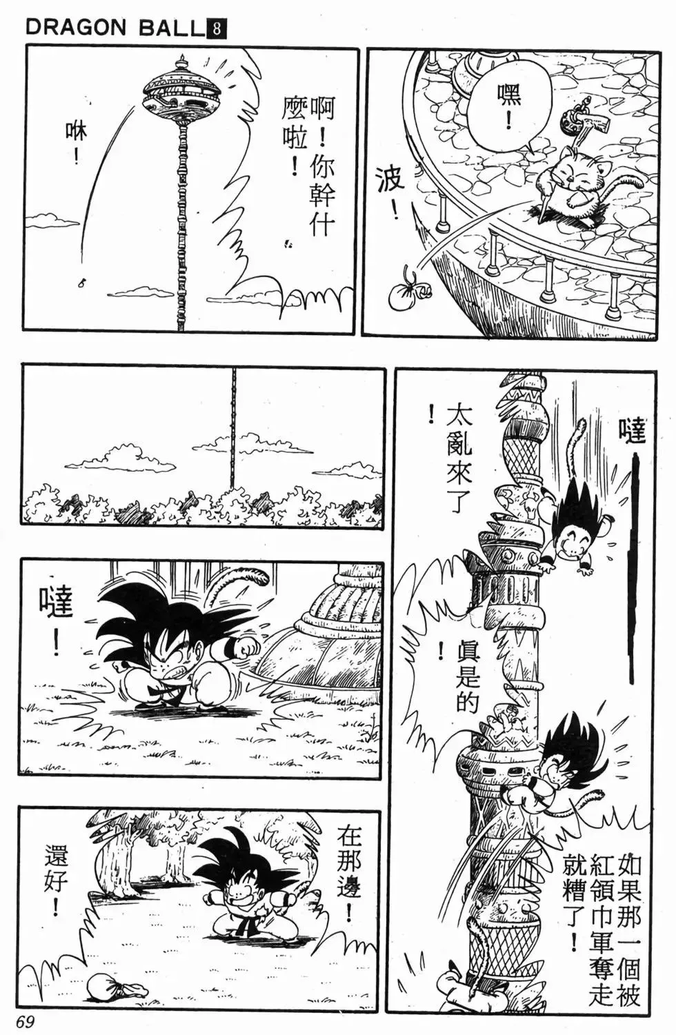 台版08 第70页