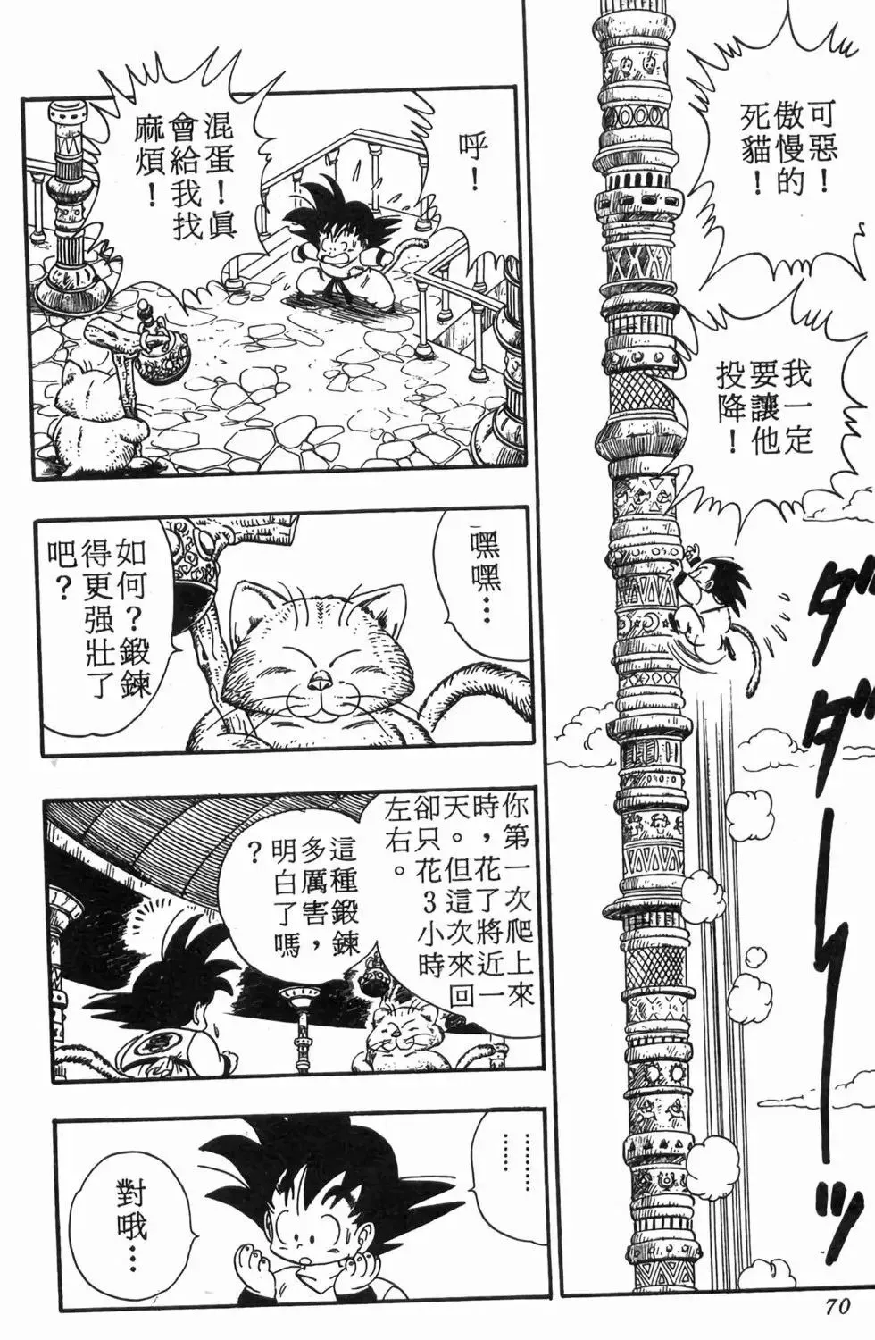 台版08 第71页