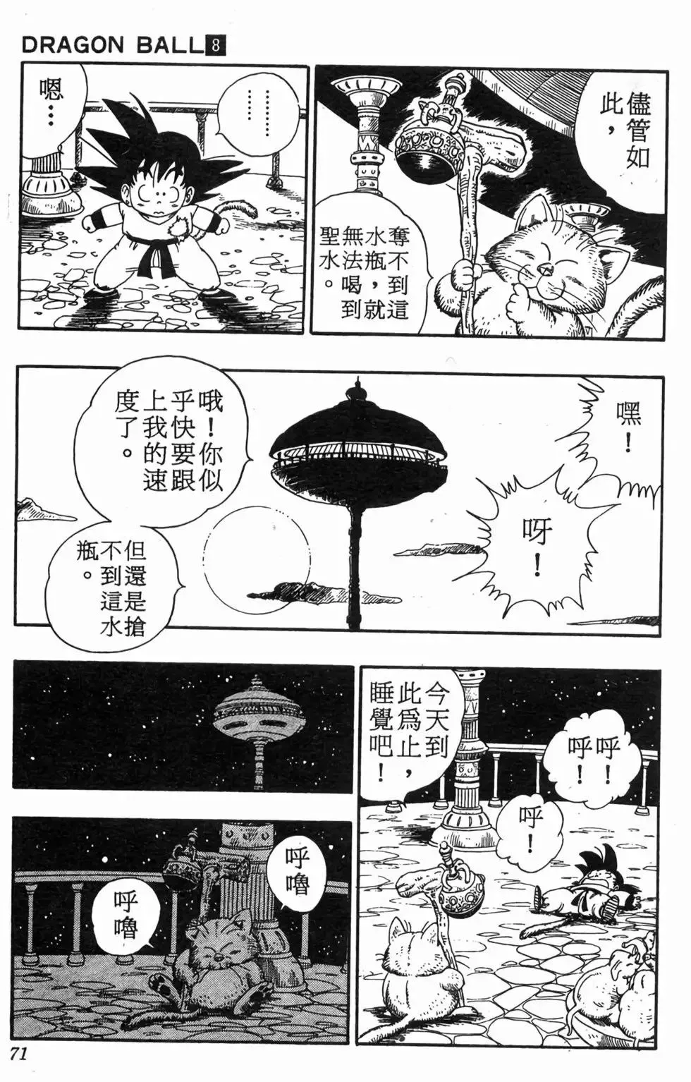 台版08 第72页