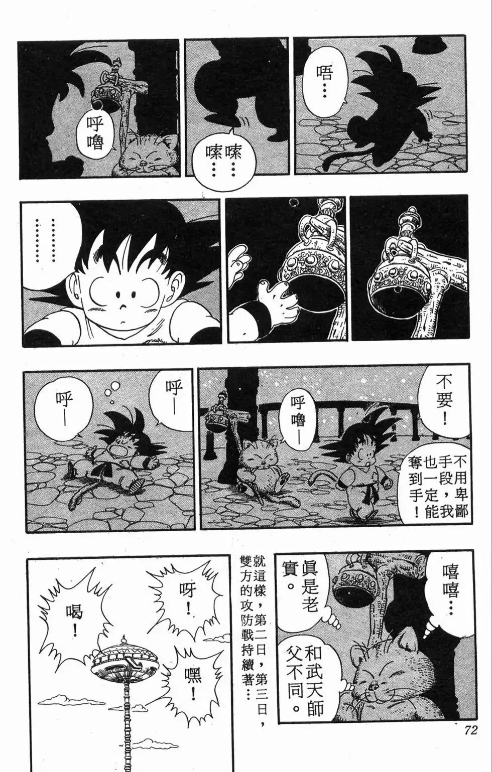 台版08 第73页