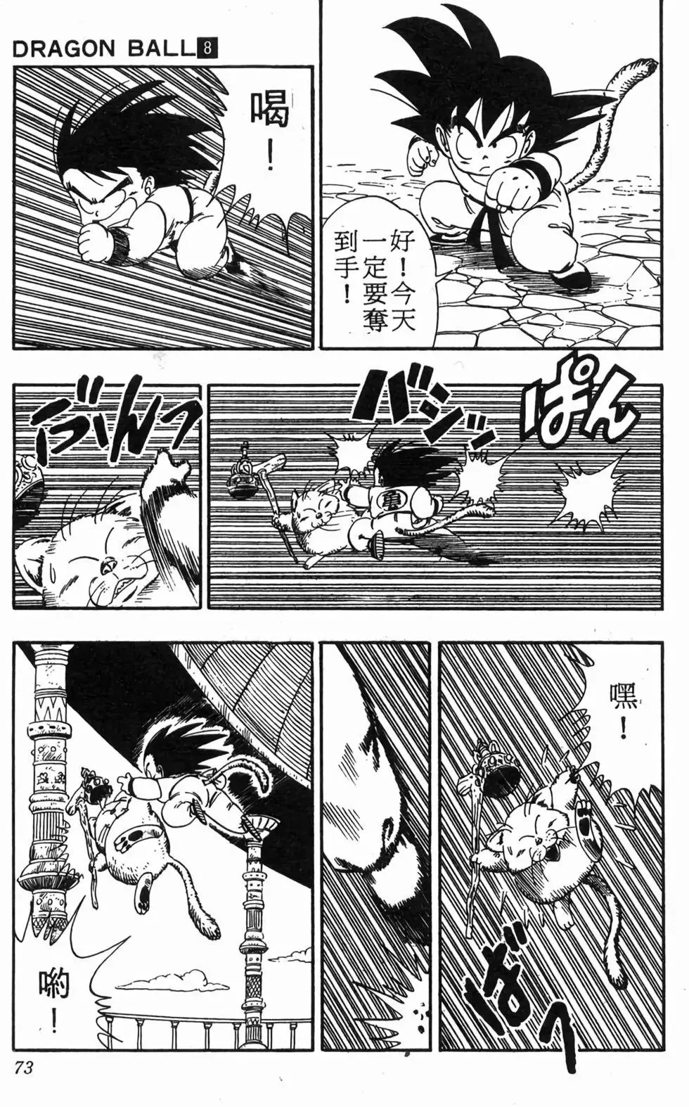 台版08 第74页