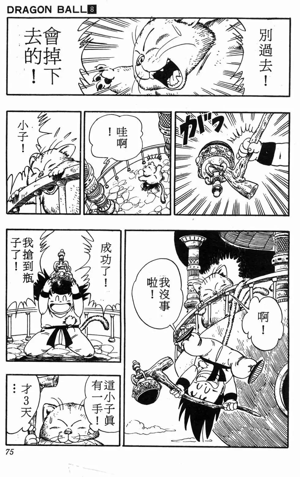 台版08 第76页