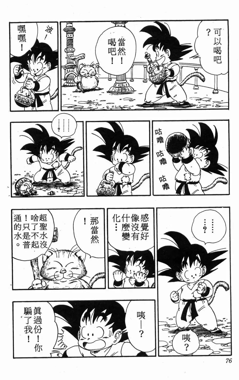 台版08 第77页