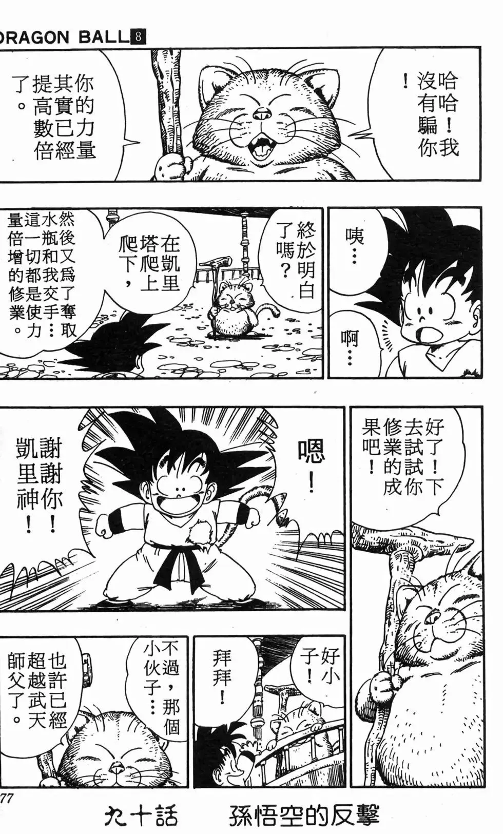 台版08 第78页