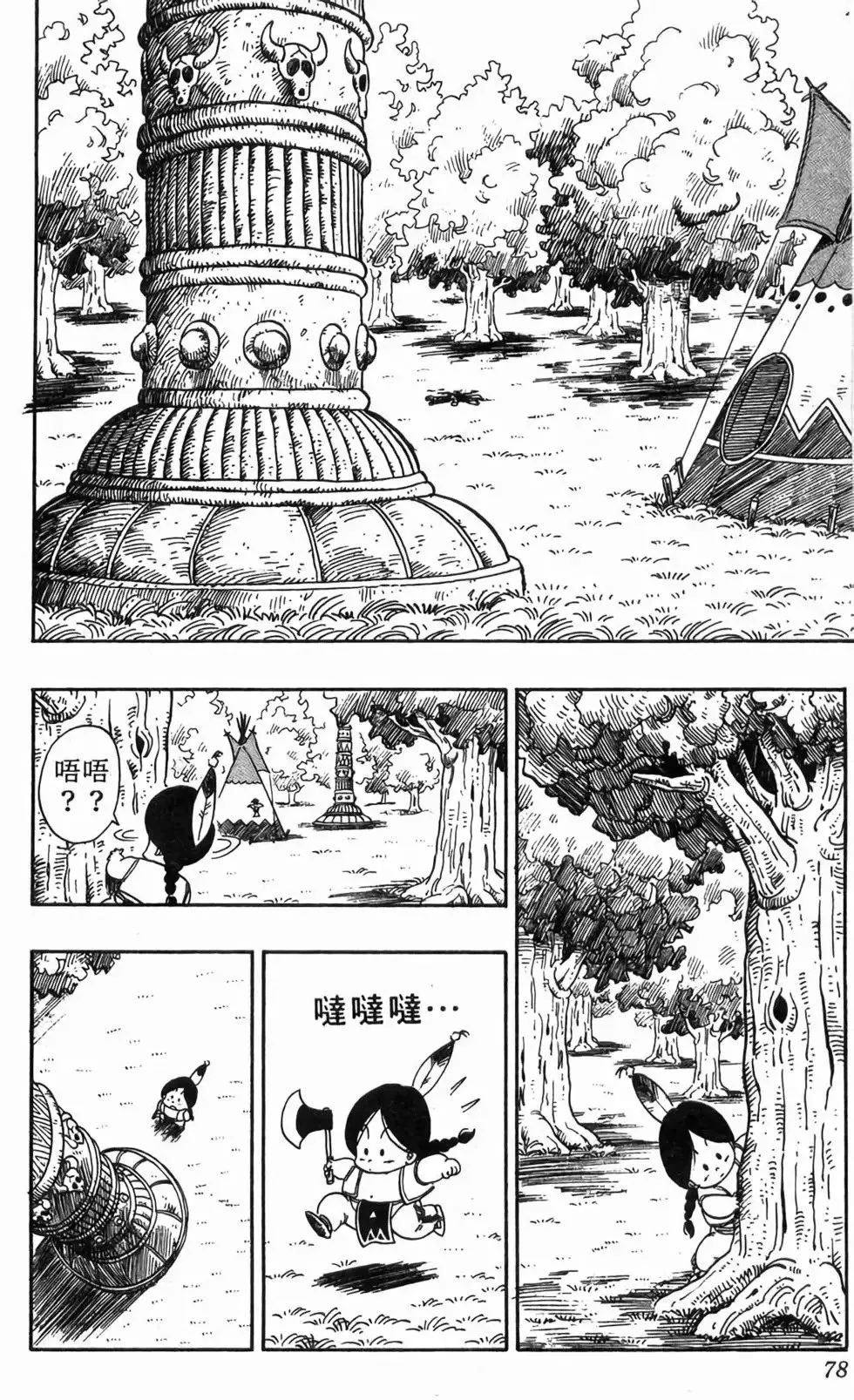 台版08 第79页