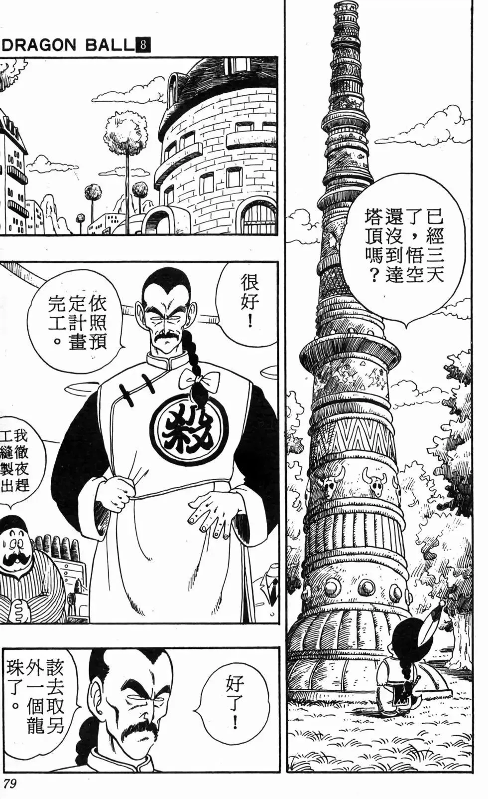台版08 第80页