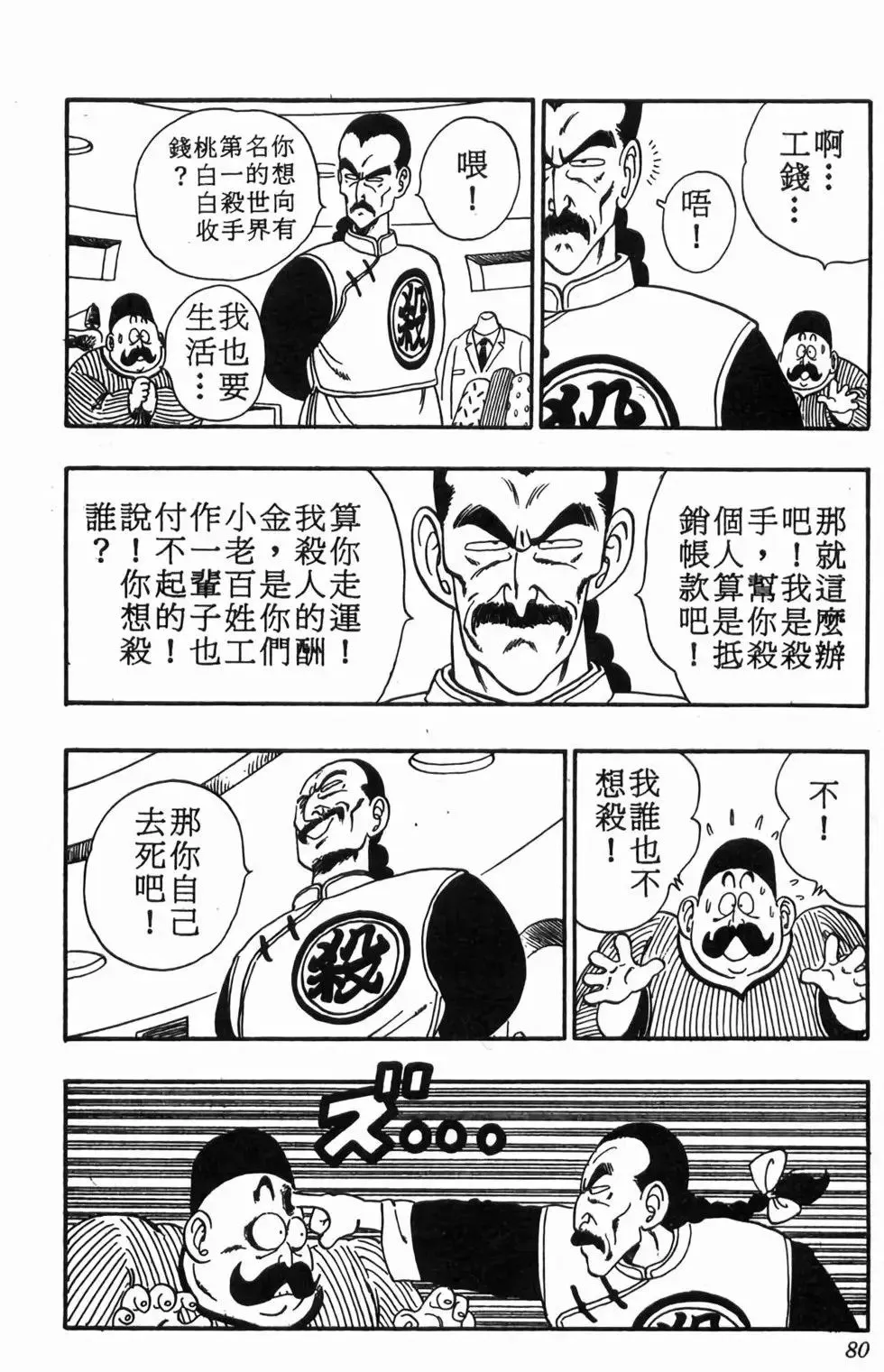 台版08 第81页