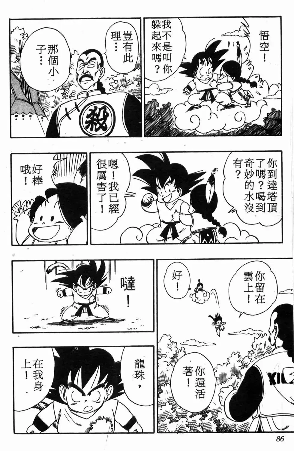 台版08 第87页
