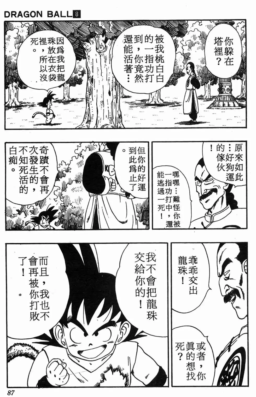 台版08 第88页
