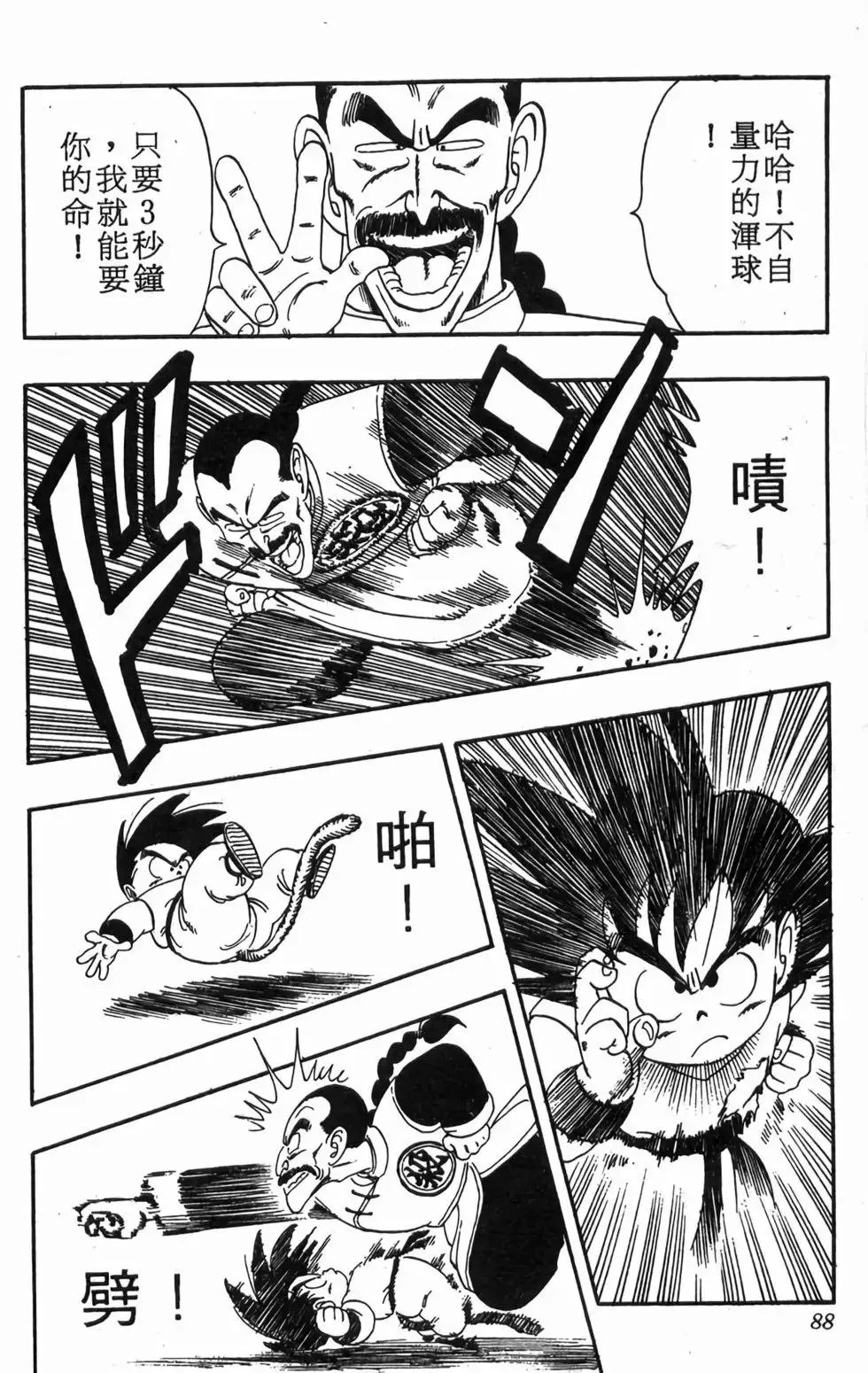 台版08 第89页