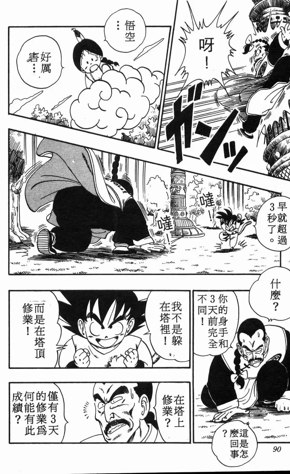 台版08 第91页