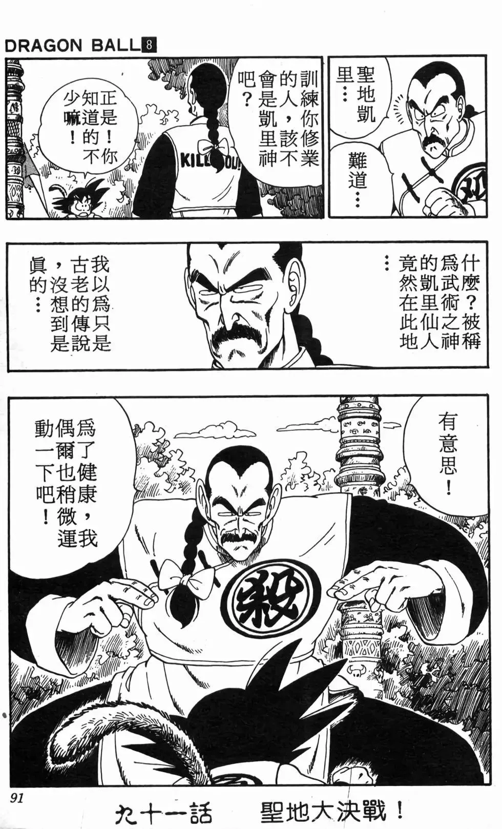 台版08 第92页