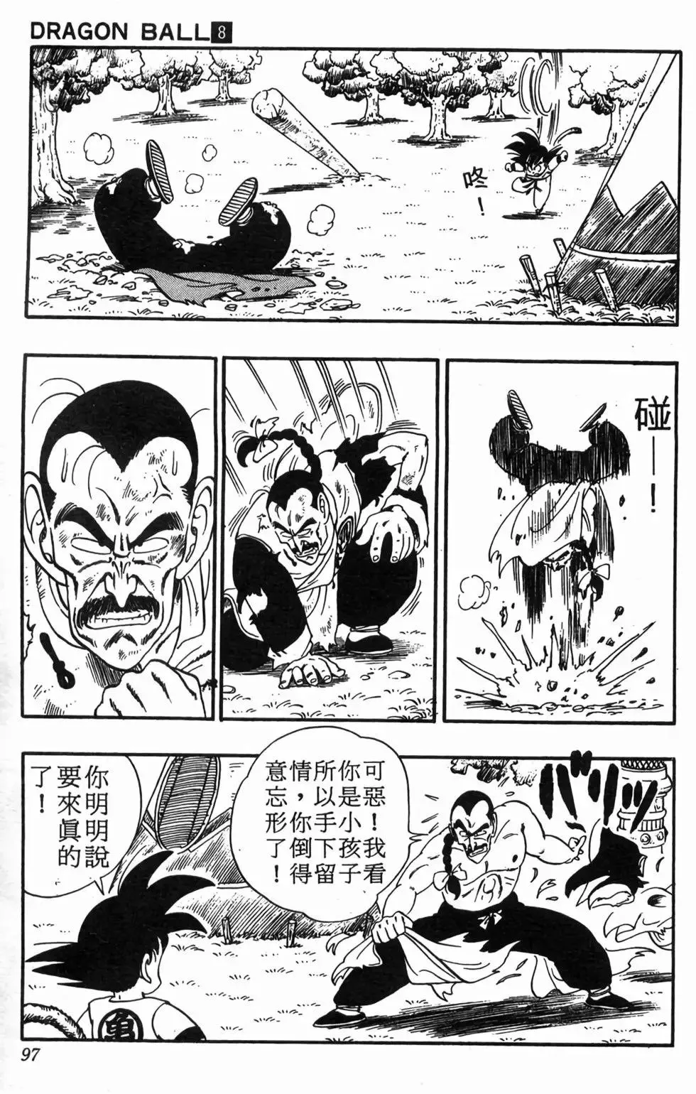 台版08 第98页