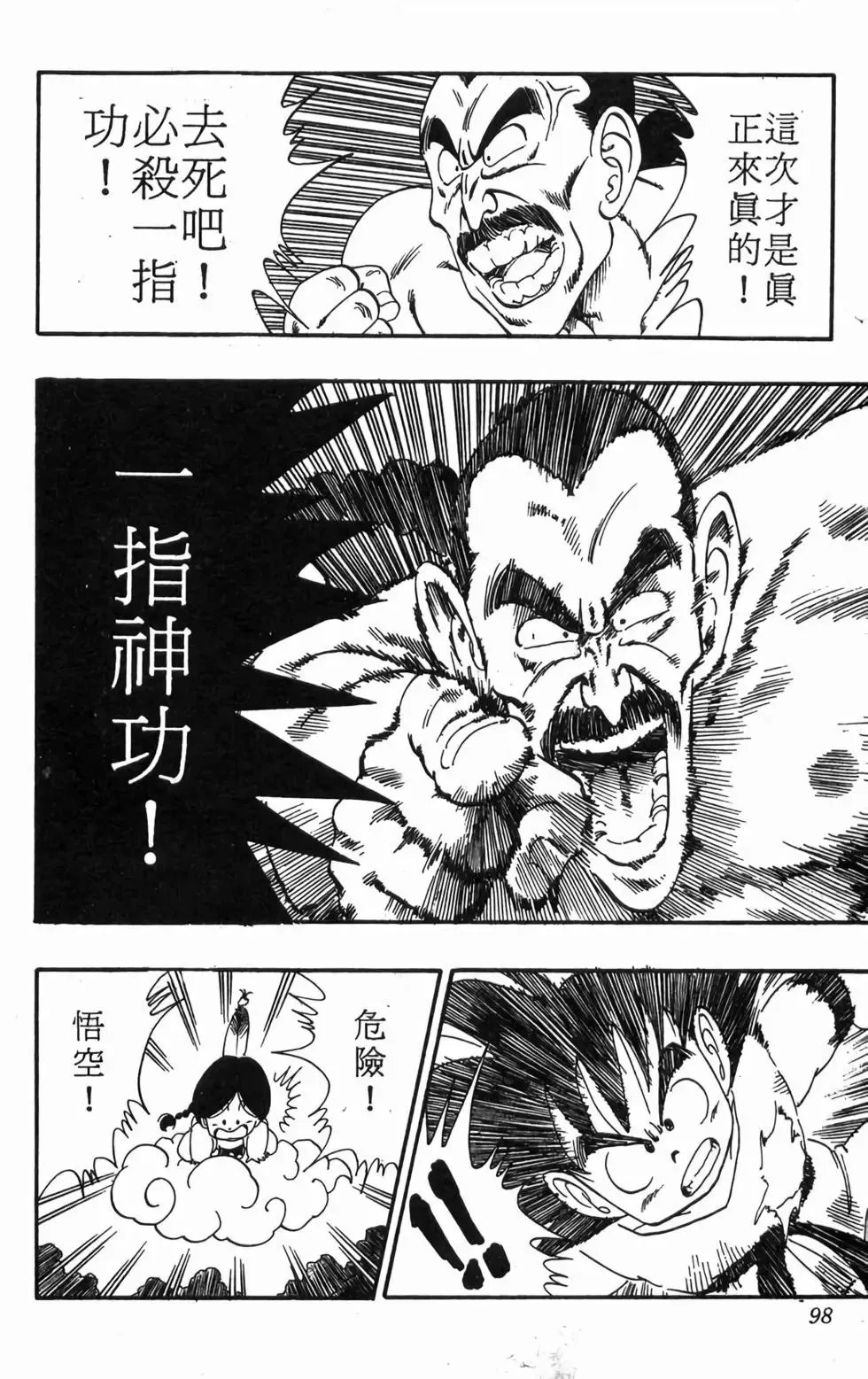 台版08 第99页