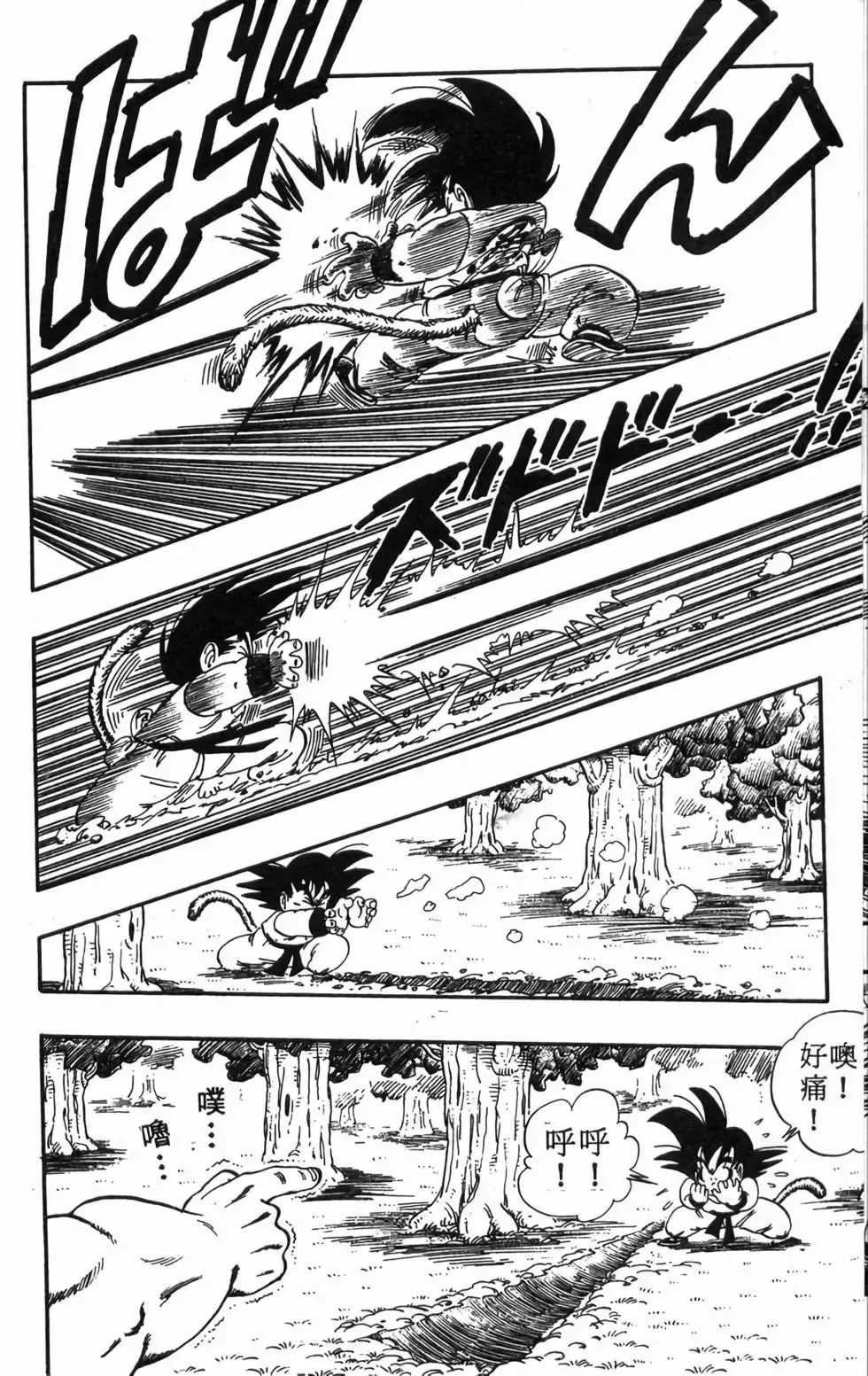 台版08 第101页