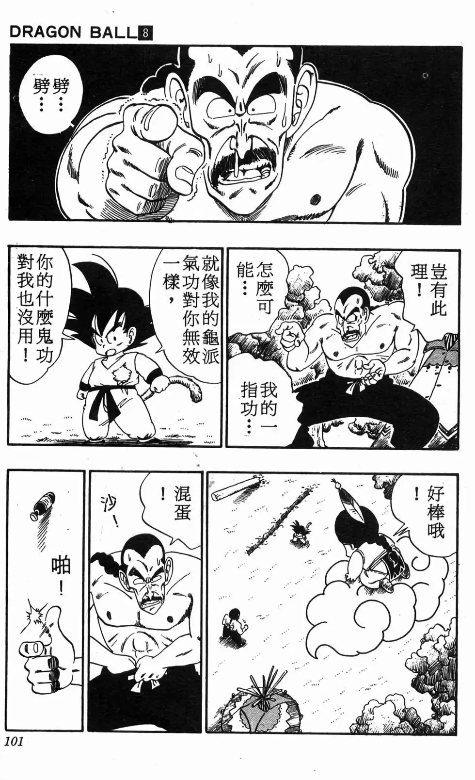 台版08 第102页