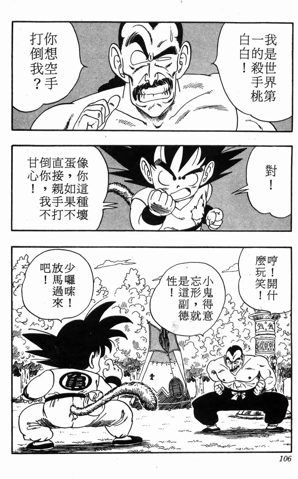 台版08 第107页