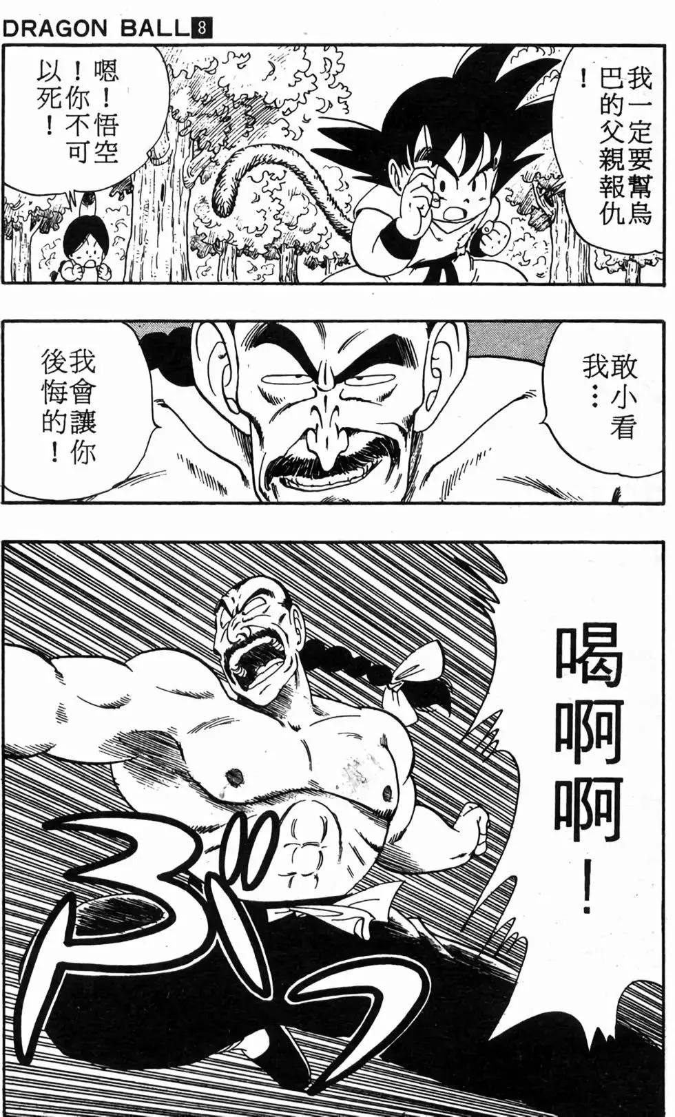 台版08 第108页